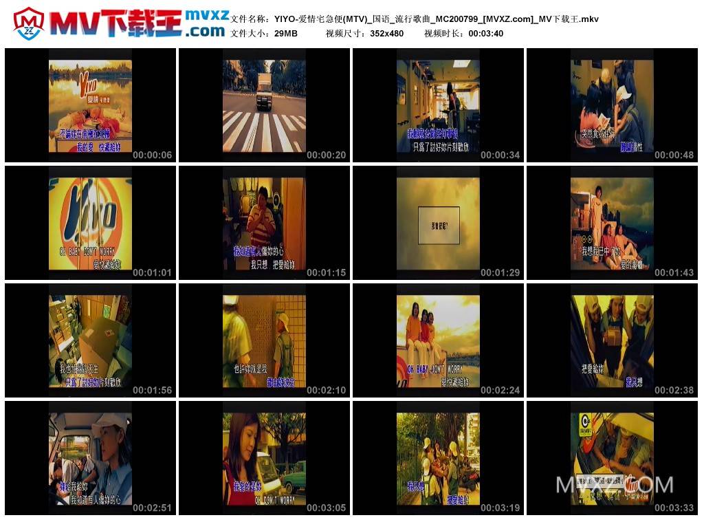 YIYO-爱情宅急便(MTV)_国语_流行歌曲_MC200799